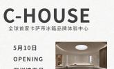 全球首家卡萨帝冰箱品牌体验中心启幕倒计时，以原创力重构C位生活美学