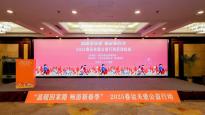 2025春运关爱公益行动