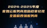 客如云收银系统服务商英雄榜揭晓：问界M7等豪礼兑现