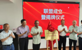 协同创新谋发展、聚精会神促转型 再生砂粉混凝土产业创新联盟在京成立 专利开放许可助力产业