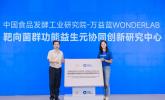 万益蓝WonderLab：益生菌与益生元协同作用，重塑体重管理建康路径