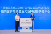 万益蓝WonderLab：益生菌与益生元协同作用，重塑体重管理建康路径