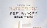 Galenic法国科兰黎「1号」VC精华，科学配比原型VC，直达肌底焕亮
