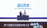 联美科技CCOO×迈点平台战略签约：双引擎驱动高端酒店「智慧卧室」生态革命