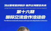文国红主席会见比利时前首相伊夫・莱特姆