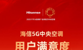 好空气主动AI智控！海信5G中央空调用户满意度NO.1
