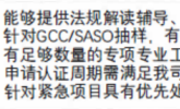 招标公告-山东＆泰国工厂GCC/SASO认证