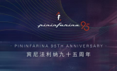 宾尼法利纳95周年暨中国15周年庆典即将启幕  —— 设计的传承与未来的交汇