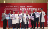 Motiva®大师班乳房整形专家跨国交流会在武汉成功举办 中欧专家共探隆胸技术新趋势