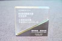 万益蓝WonderLab小蓝瓶益生菌荣获“2025消费大赏好物推荐”，彰显品牌实力