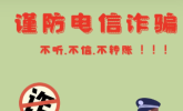 启牛学堂助力公众提升防骗能力，深度解析电信网络诈骗套路