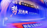 势·见未来畔森生物板品牌生态战略大会在广州盛大召开