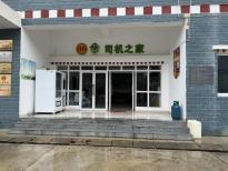 炉霍县“司机之家”：317国道上的温情驿站，让赶路人有了“家”的归属