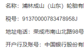 招标公告-浦林成山供应链管理系统软件项目