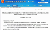 启牛学堂关注：国有大行稳健推进村镇银行改革化险