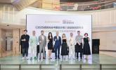 让设计之光照亮生活｜《2025胡润光谷中国设计榜》启动新闻发布会暨喜盈门战略合作伙伴签约仪式圆满举办