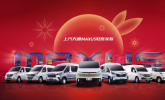 干物流、送货、跑长途？商用车品牌上汽大通MAXUS新途系列就是稳！