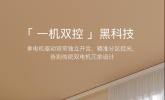 从同开同关到随心所控：科思顿 D9 解锁电动窗帘新体验