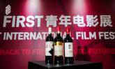 揭秘FIRST电影节后台：明星大咖人手一杯长城葡萄酒！