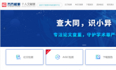 必须注意！论文查重安全性