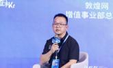 2025 出海大会：敦煌网吴思永揭秘社群赋能，解锁文化商品出海新密码