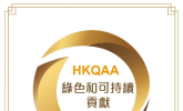 ESG实践再获认可！通用技术环球医疗斩获香港品质保证局“绿色和可持续贡献大奖”