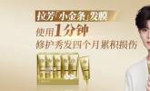 拉芳首发全新护发喷雾，独创修护黑科技引爆市场热潮