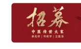 【中医精英集结令】全平台赋能，共筑国医新高地！八大科室虚位以待，邀您共创价值新篇章