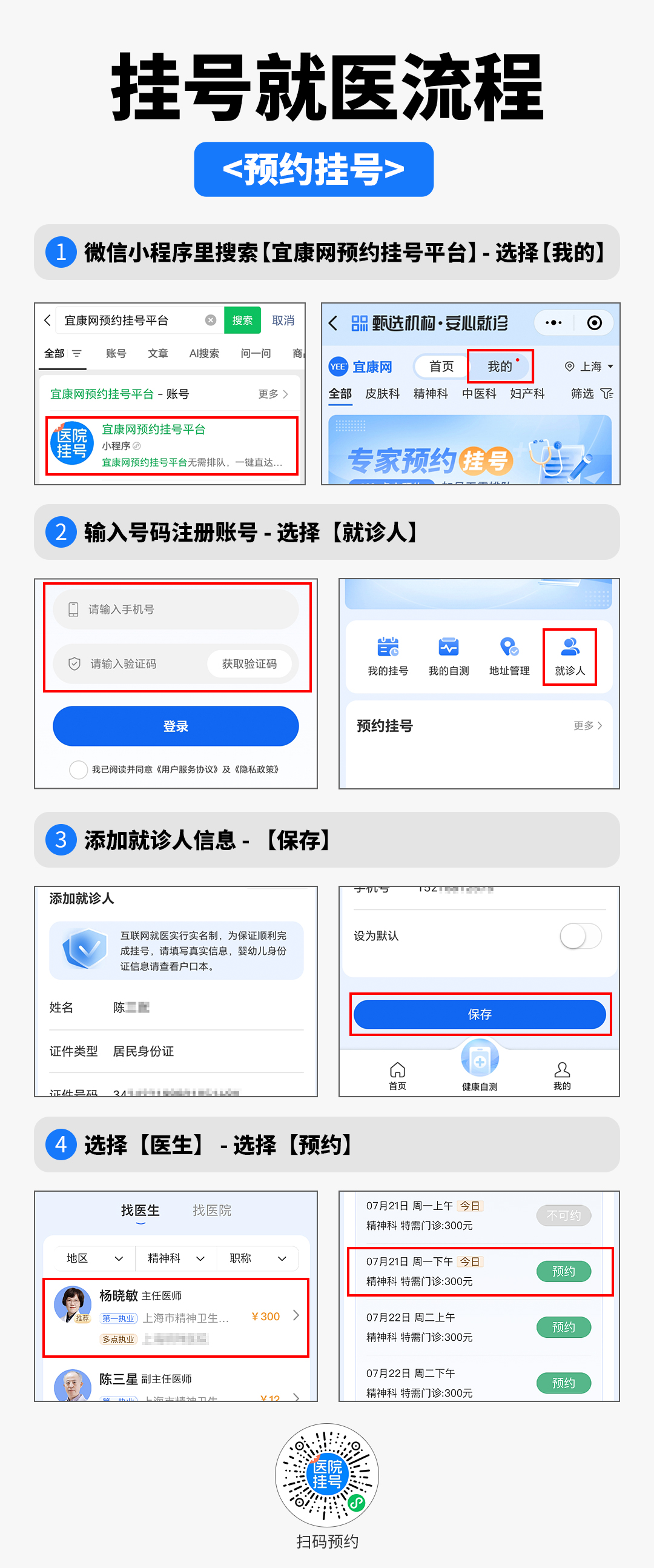 挂号流程.jpg
