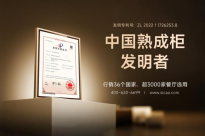 SICAO新朝熟成柜获国家发明专利，重新定义食品熟成技术新标准