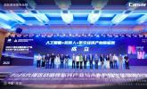 2025大湾区战略性新兴产业与未来产业生态链接大会落幕 卡萨帝LS·高效热泵洗烘一体机引领 AI 洗护新变革