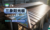 三象彩铝保温板:以科技重塑长城板的价值新高度
