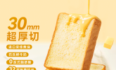 藏在30mm厚切里的匠心，豪士吐司成闭眼入新选择