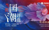 国潮创新再升级：奥特曼卡生产商卡游凭多元模式斩获年度国潮品牌