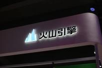 东鹏控股与火山引擎携手启动AI智能体项目，共筑数字化转型新引擎