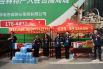 华安保险吉林分公司“十一”心系客户，多维度护航出行安全