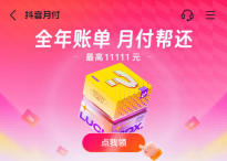 抖音月付不可取现：3 分钟读懂规则