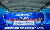 中国家居行业全新工业4.0智造工厂     运时通华东软体家居科技园开工大吉！