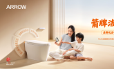 ARROW箭牌家居集团构建全链路智造生态，领跑智能卫浴全球化进程