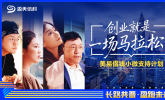 盈美信科：以金融科技助力小微创业者奔跑前行