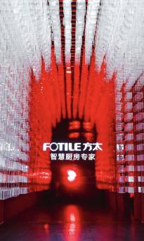 方太×戴昆丨以色喻鲜，方太集团亮相广州设计周