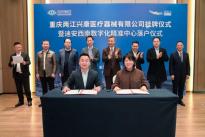 迪安诊断西南数字化精准中心签约落户重庆市两江新区