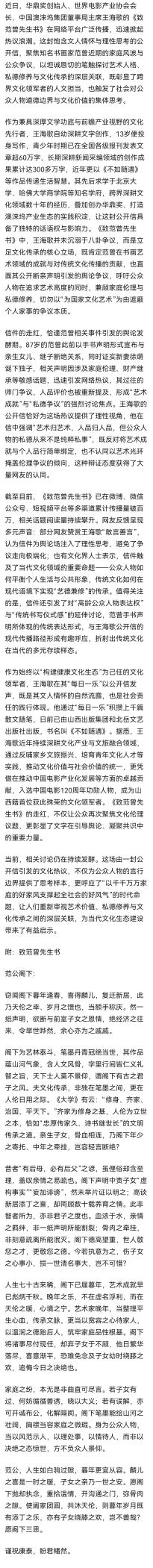华鼎奖创始人王海歌《致范曾先生书》走红 以文立言引发文化伦理热议