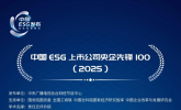 通用技术环球医疗入选 “中国 ESG 上市公司央企先锋 100（2025）”