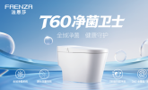 法恩莎卫浴T60净菌卫士智能坐便器全新上市，升级家庭洁净体验