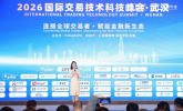 2026武汉国际交易技术科技峰会：聚焦趋势 AI量化，见证行业年度荣誉