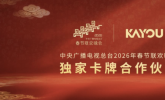 卡游马年春晚卡牌独家合作伙伴 方寸卡牌串联团圆与文化新篇