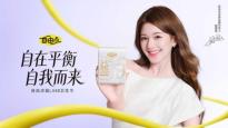 自由点官宣赵露思为全球品牌代言人，共启女性健康自由之旅