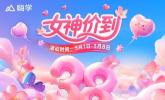 涵盖四大项目多重优惠，嗨学网开启女神节主题活动