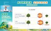东南眼科医院开展春季学期近视防控科普直播